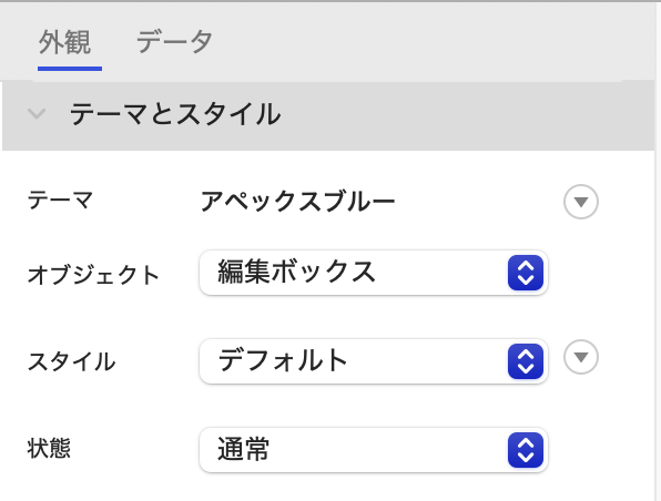 外観タブとデータタブを表示する macOS のインスペクタパネル
