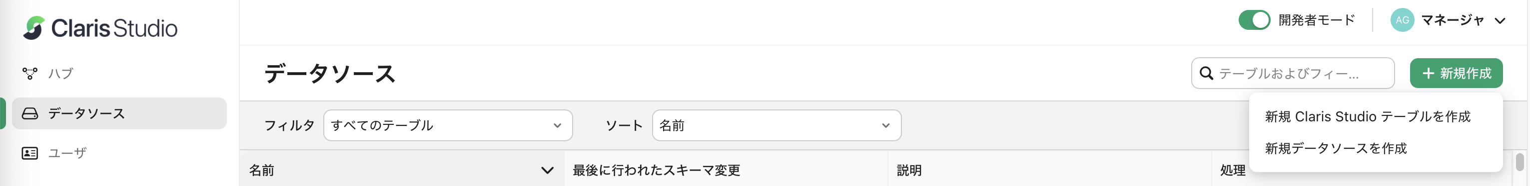 [データソース] タブ、新規作成
