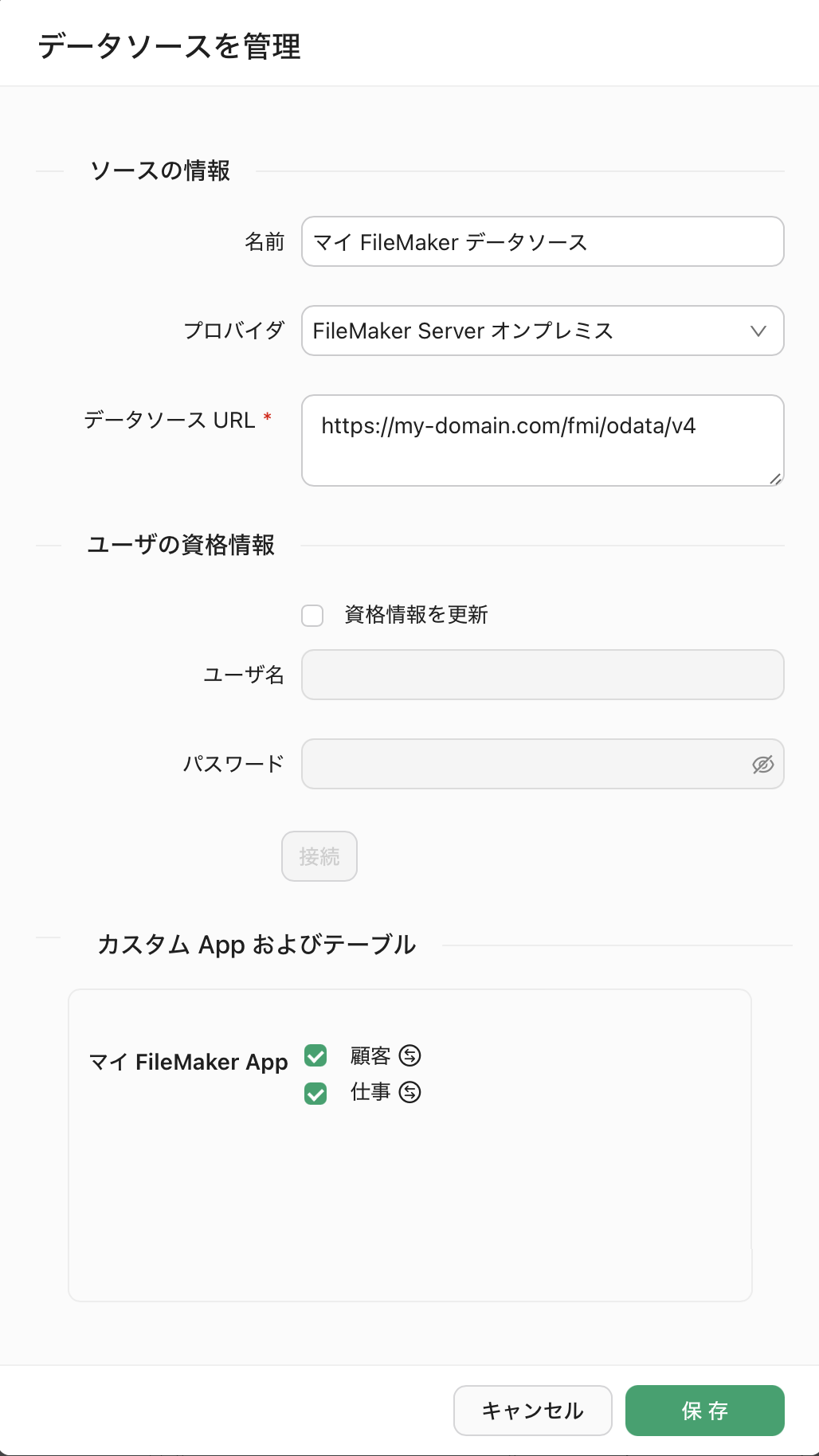 [データソース] タブ、[新規データソースを作成] ダイアログボックス
