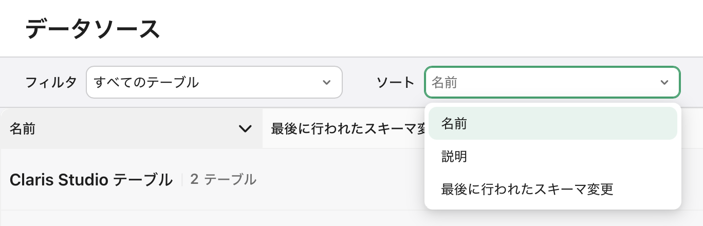 [データソース] タブ、表示順
