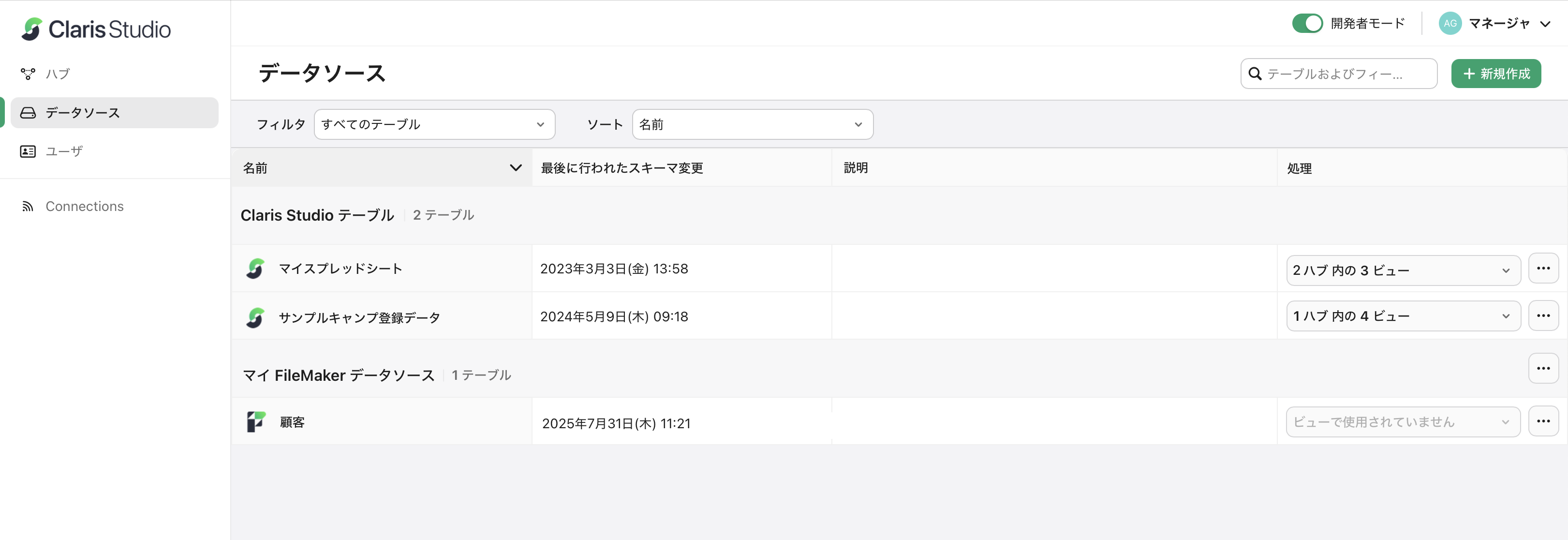 [データソース] タブ、概要