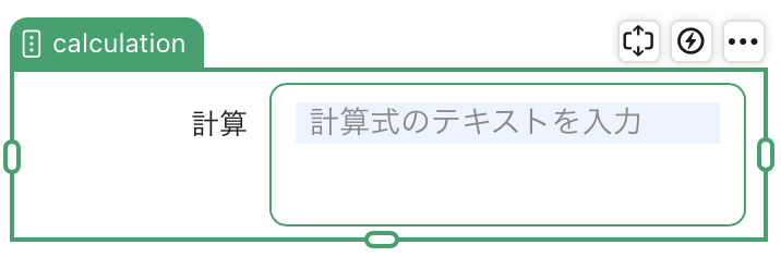 計算フィールドオブジェクト