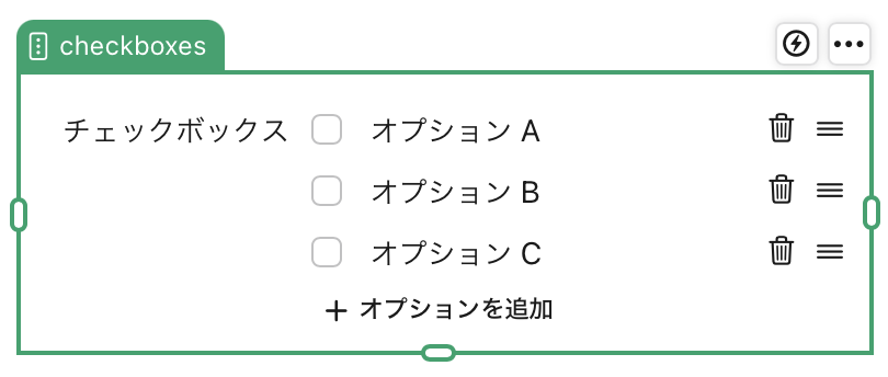 チェックボックスフィールドオブジェクト