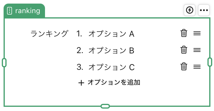 ランキングフィールドオブジェクト