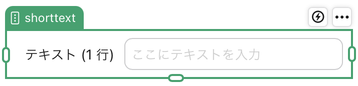 テキスト (1 行) フィールドオブジェクト