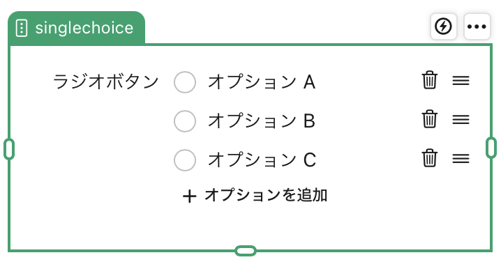 ラジオボタンフィールドオブジェクト