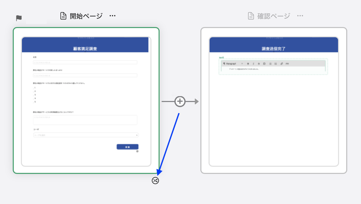 フォームビュー、条件付きページ分岐ボタン