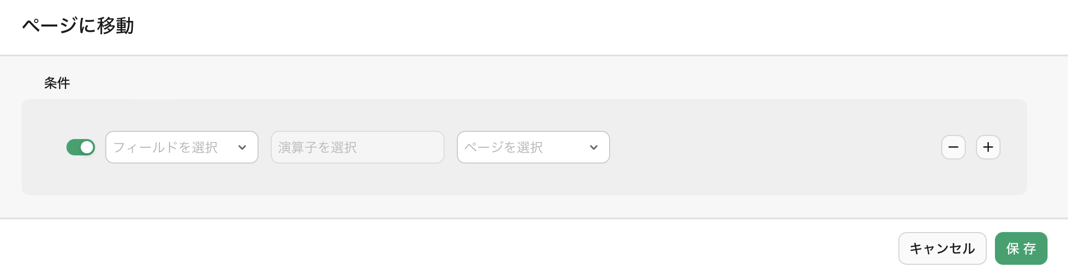 フォームビュー、条件付きページ分岐、空の条件