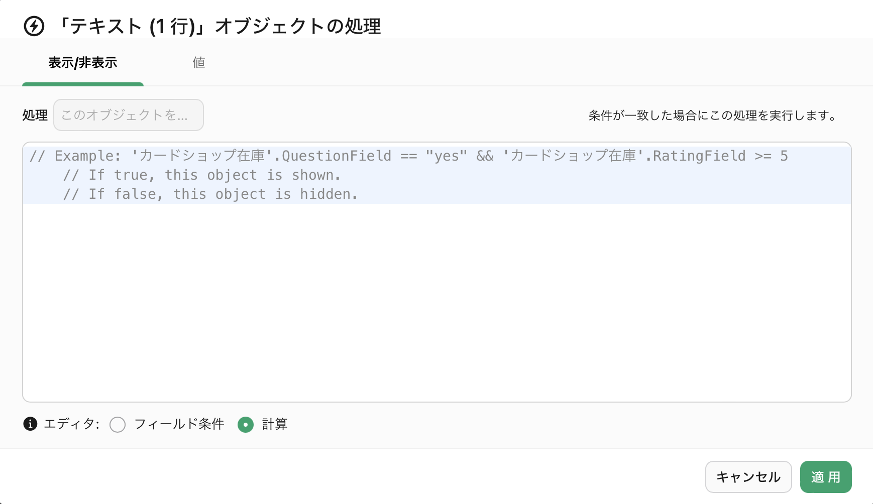 オブジェクトの処理、エディタ、計算