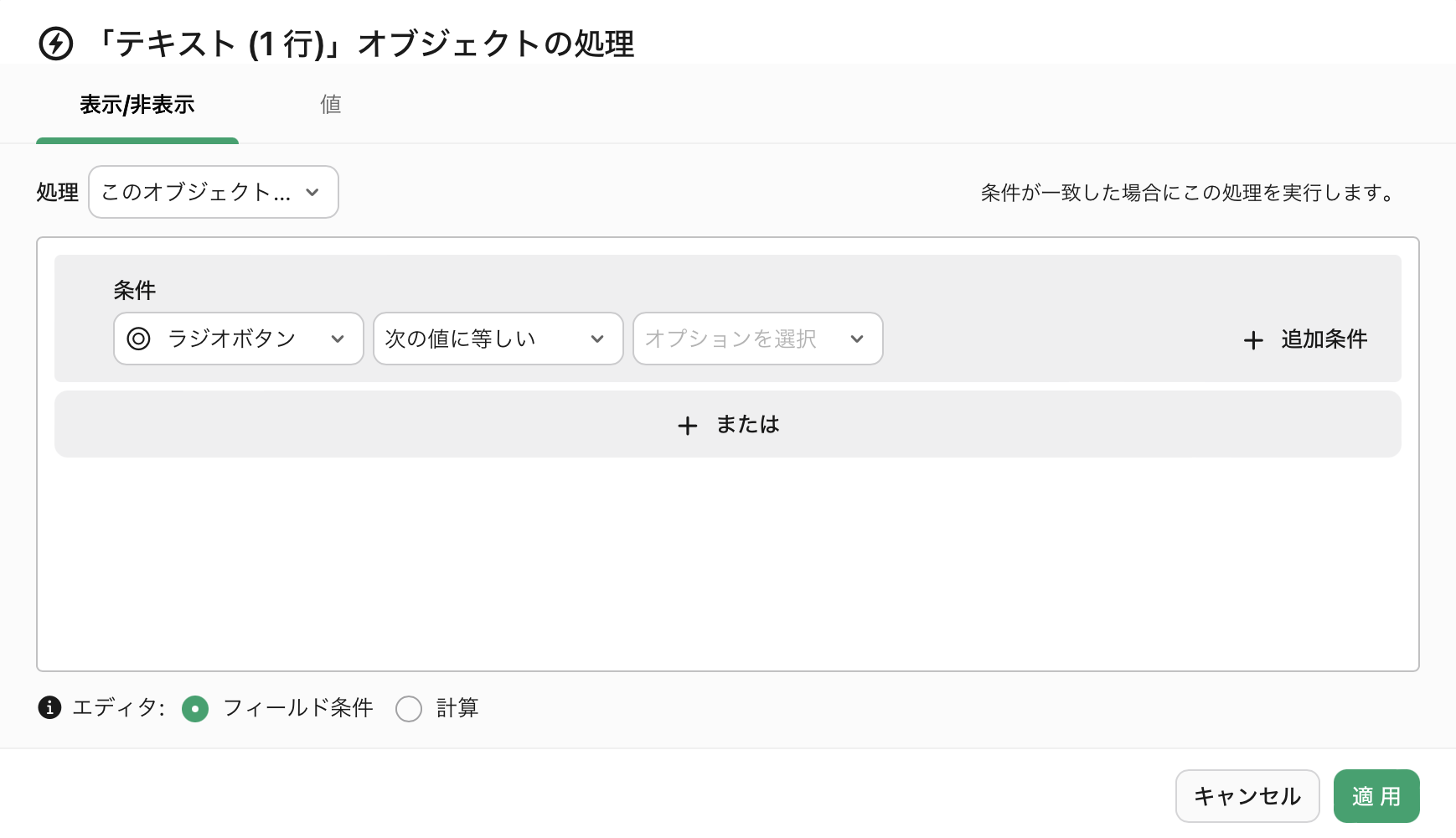 オブジェクトの処理、条件、条件