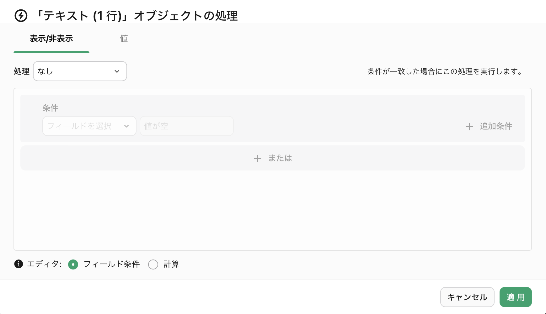 [オブジェクトの処理] ダイアログボックス