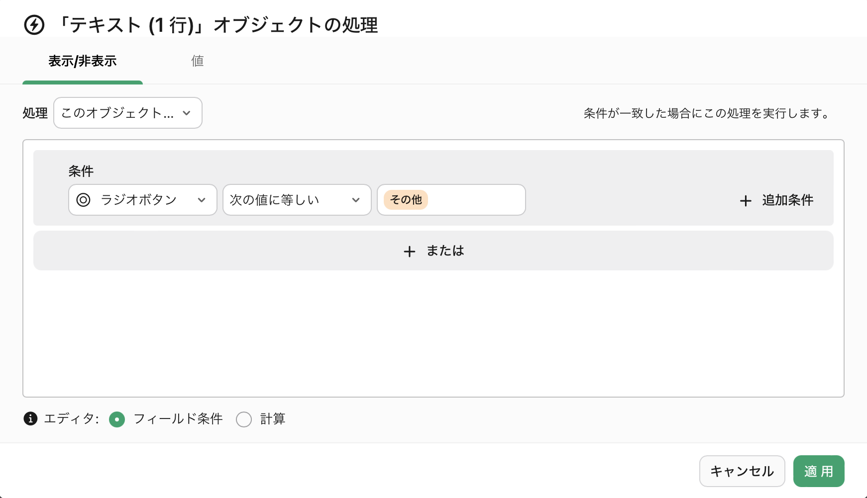 オブジェクトの処理、条件、値