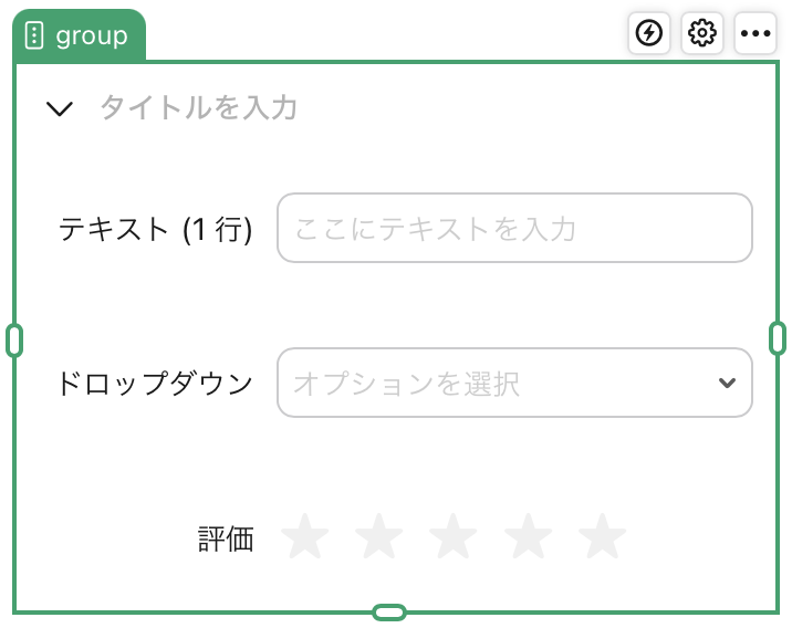 グループオブジェクト