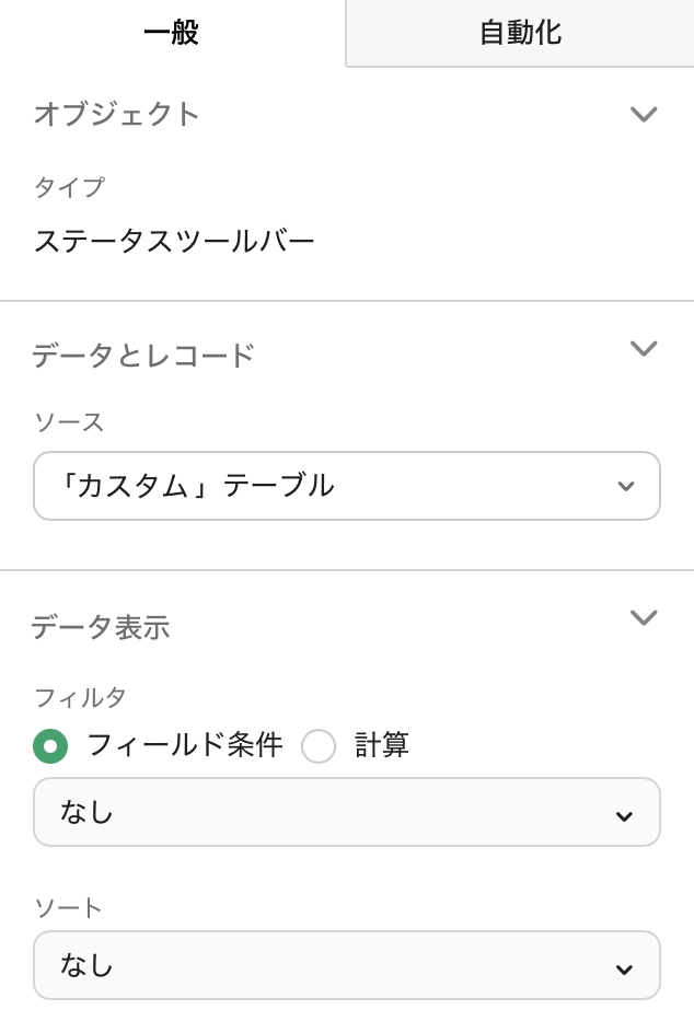 [プロパティ] パネル、[一般] タブ