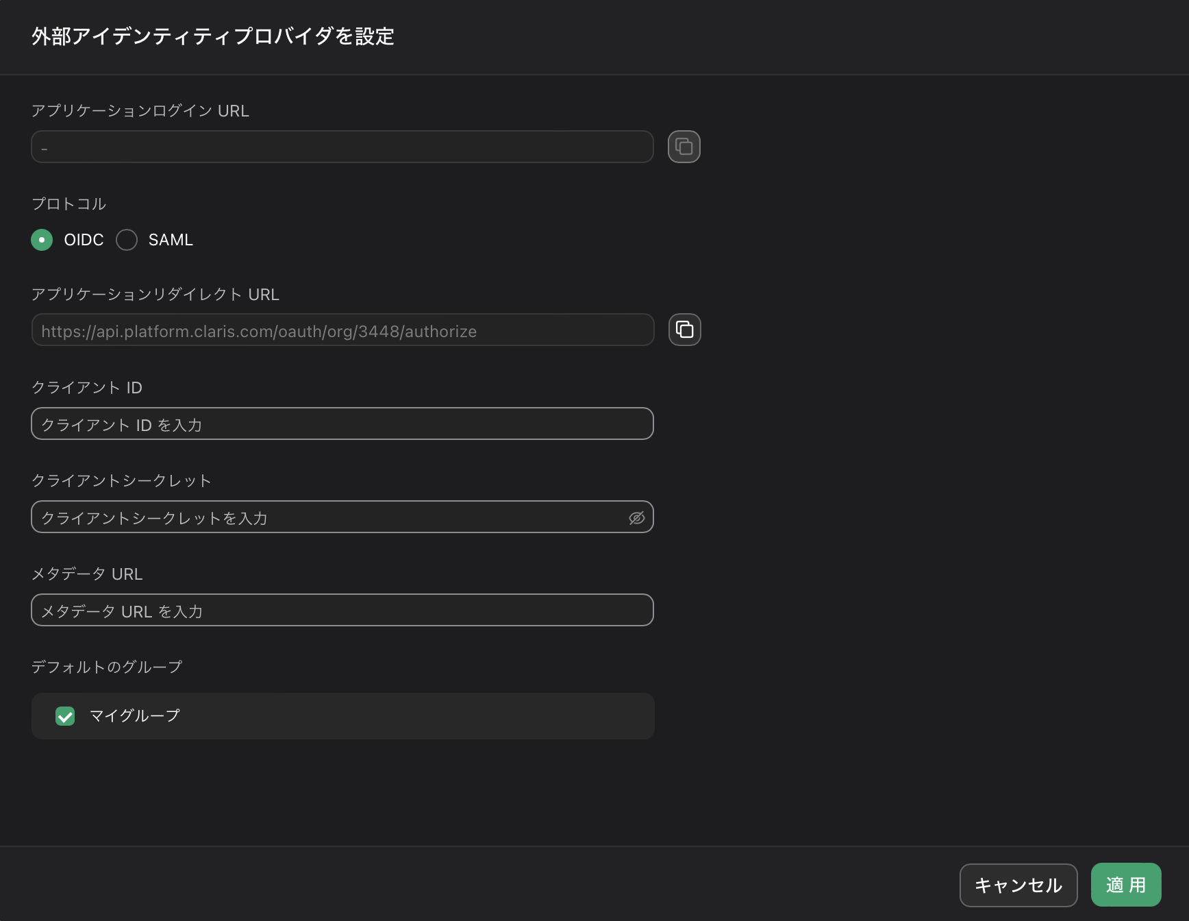 Claris Studio、AD FS (Active Directory Federation Services) OIDC 外部 IdP 構成