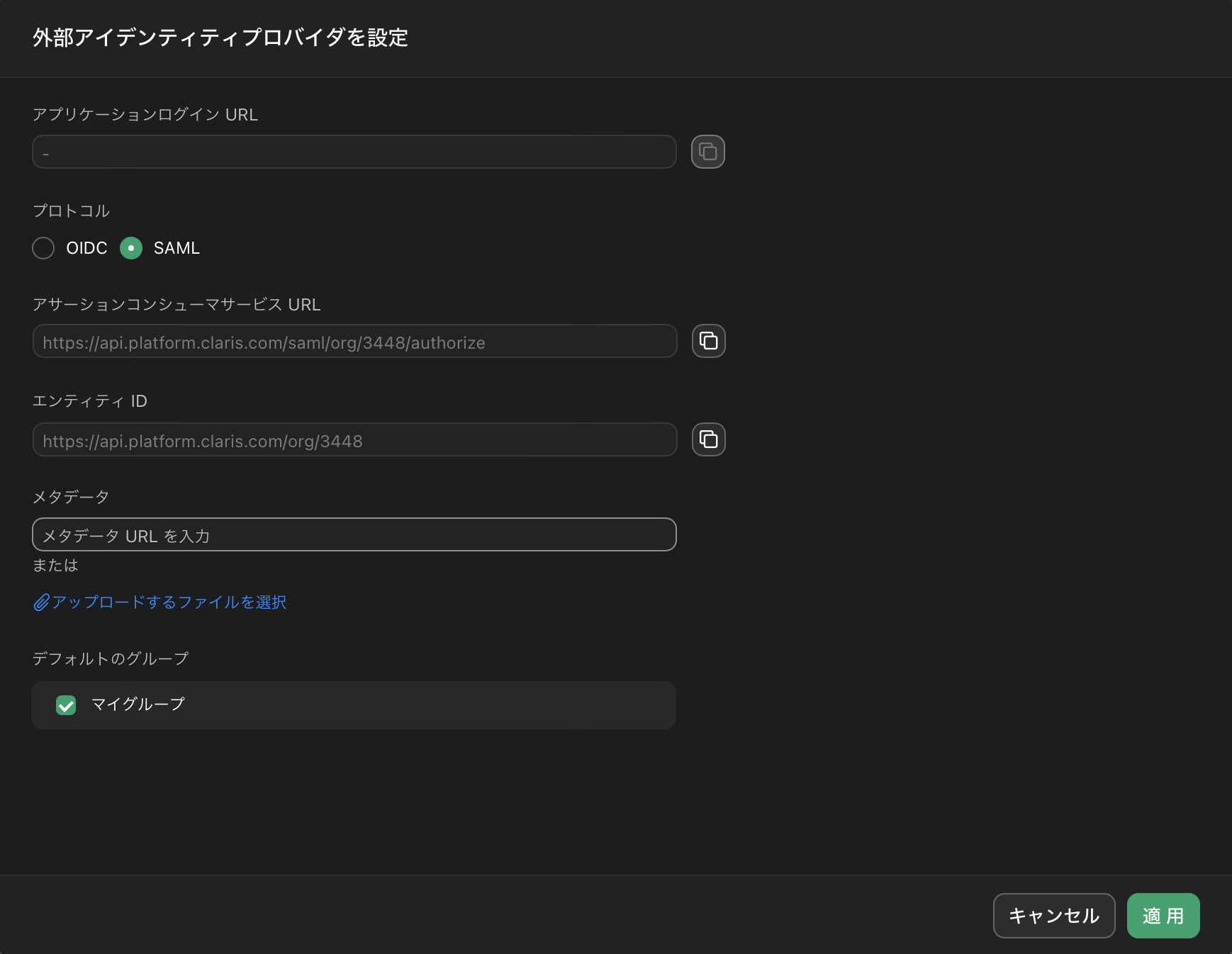 Claris Studio、AD FS (Active Directory Federation Services) SAML 外部 IdP 構成