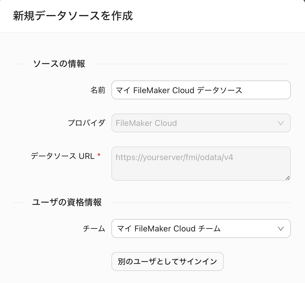 [データソース] タブ、[新規データソースを作成] ダイアログボックス、Cloud