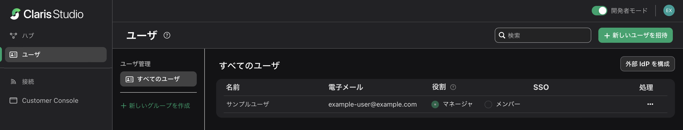 Claris Studio の外部 IdP の設定